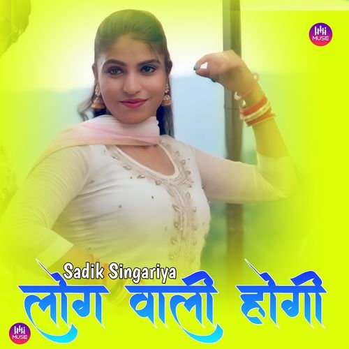लोग वाली होगी Sadik Singariya MP3 Download