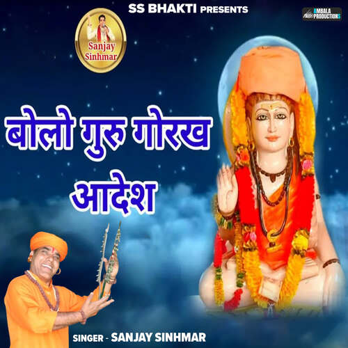 Bolo Guru Gorakh Aadesh Sanjay Sinhmar MP3 Download