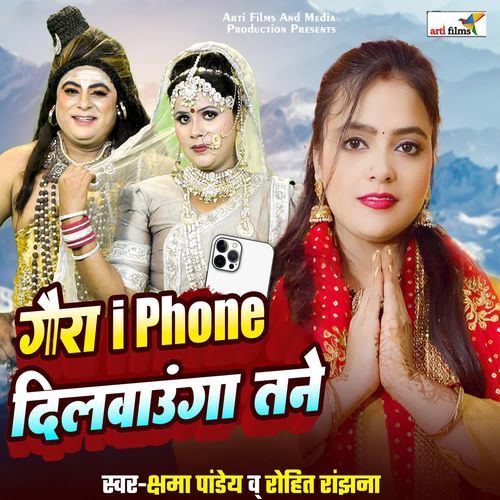 Gaura I phone Dilwaunga Tane Kshama Pandey MP3 Download
