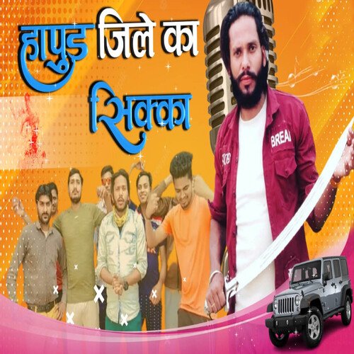 Hapur Jile Ka Sikka Dheeraj Gadariya MP3 Download