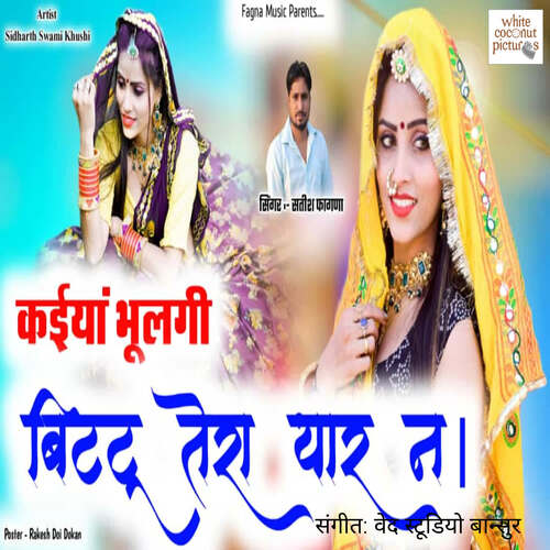 Kaiya Bhulgi Bittu Tera Yaar N Satish Fagna MP3 Download