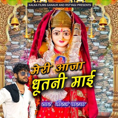 Meri Aaja Dhutni Mai Neeraj Parcha MP3 Download
