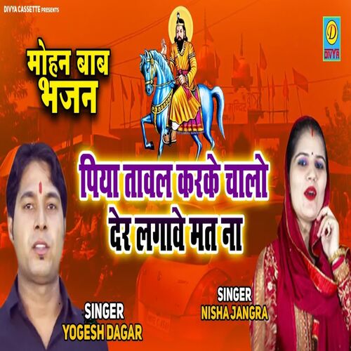 Piya Tawali Kar Ke Chalo Der Lagave Mat Na (Haryanvi) Nisha Jangra MP3 Download