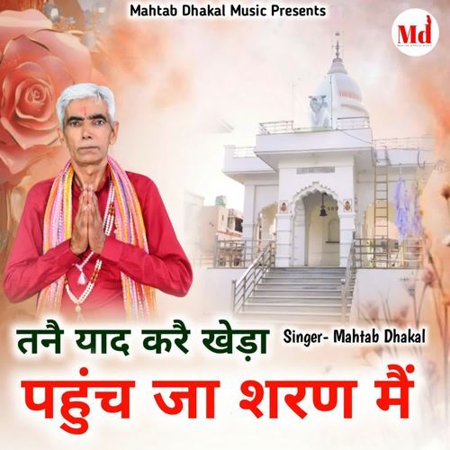 Tanne Yaad Kare Khera Pahunch Ja Saran Me Mahtab Dhakal MP3 Download