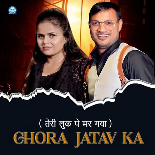 Teri Look Pe Mar Gya Chora Jatav Ka Sumit Gautam MP3 Download