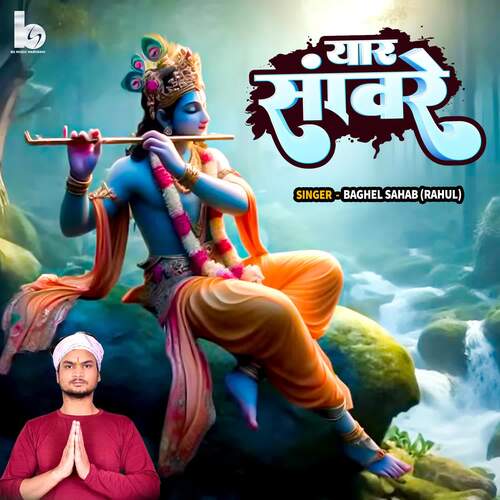 Yaar Saanwre Baghel Sahab(Rahul) MP3 Download