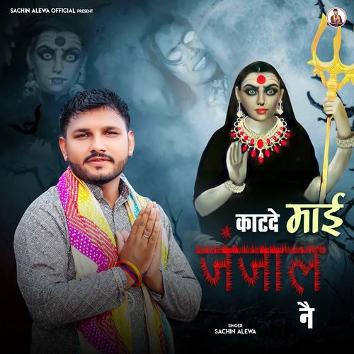 Kaatde Maai Janjhal N Sachin Alewa MP3 Download