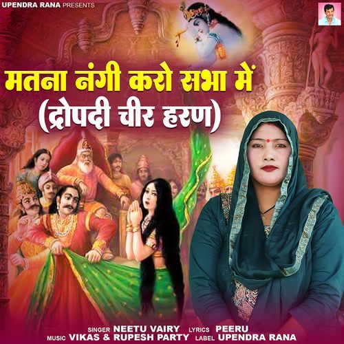 Matna Nangi Karo Sabha Me Neetu Vairy MP3 Download