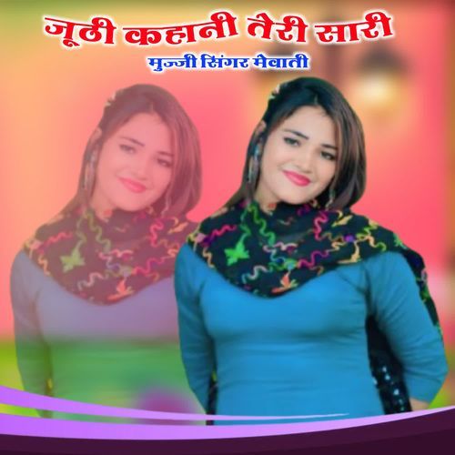 झूठी कहानी तेरी सारी MUJJI SINGER MEWATI MP3 Download