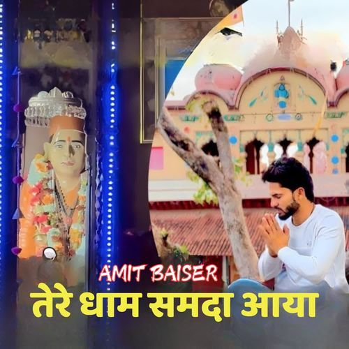 Tere Dham Samda Aaya Amit Baiser MP3 Download