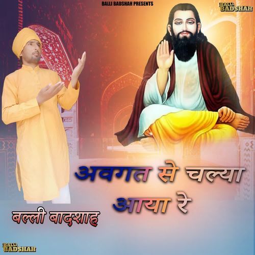 Avgat Se Chalya Aaya Re Balli Badshah MP3 Download