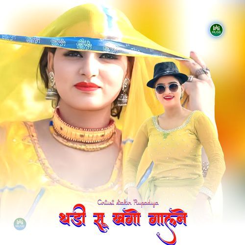 थड़ी सू खगो गालने Mewati Chhora MP3 Download