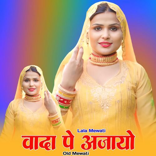 वादा पे आजायो ओल्ड मेवाती Lala Mewati MP3 Download