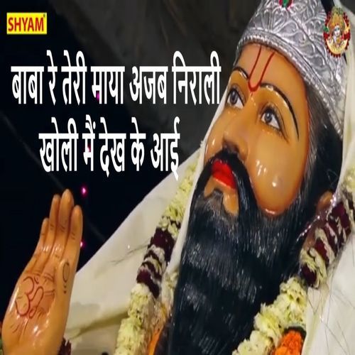 Baba Re Teri Maya Ajab Nirali Kholi Main Dekh Ke Aai Nisha Tomar MP3 Download