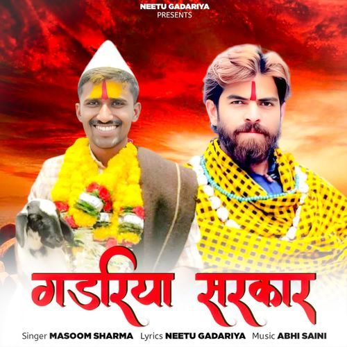Gadariya Sarkar (Gadariya ki Aandhi) Neetu Gadariya MP3 Download