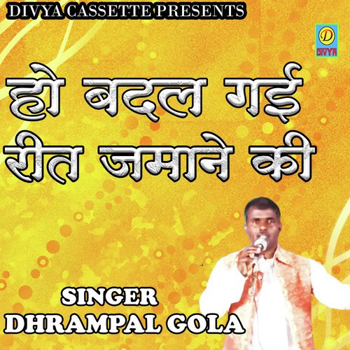 Ho Badal Gai Reet Jamane Ki (Haryanvi) Dhrampal Gola MP3 Download