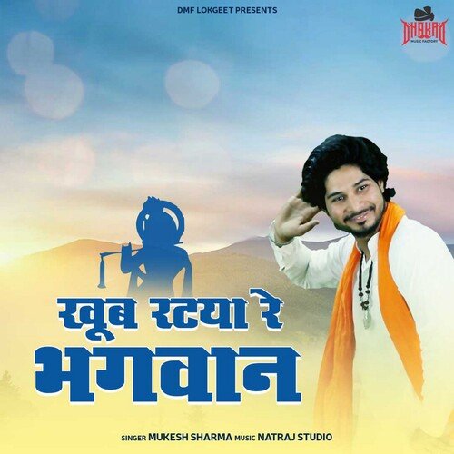 Khoob Ratya Re Bhagwan Mukesh Sharma MP3 Download