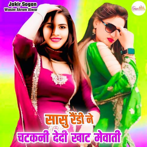 सासु रैंडी ने चटकनी देदी खाट मेवाती Jakir Sogan MP3 Download