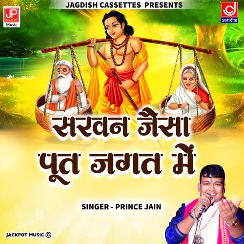 Sarwan Jaisa Put Jagat Mein Prince Jain MP3 Download