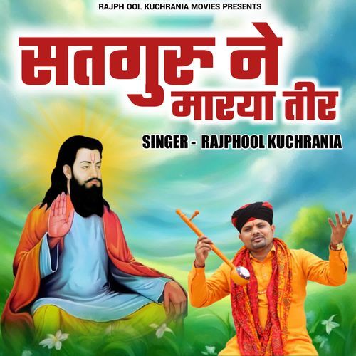 Satguru ne Marya Teer Rajphool Kuchrania MP3 Download