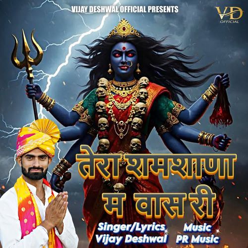TERA SHAMSHANA ME VAAS RI VIJAY DESHWAL MP3 Download