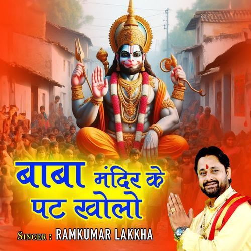 Baba Mandir Ke Paat Kholo Ramkumar Lakkha MP3 Download