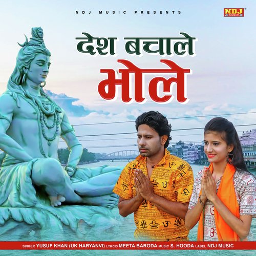 Desh Bachale Bhole Yusuf Khan MP3 Download