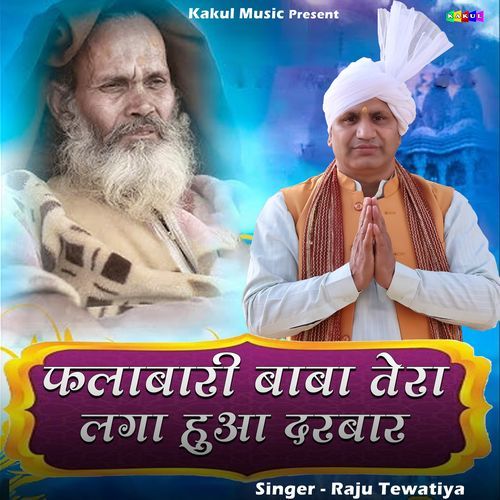 Falabari Baba Tera Laga Hua Darbaar Raju Tewatia MP3 Download