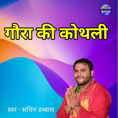 Gora Ki Kothali Sachin Dabbas MP3 Download