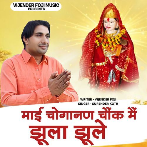 Maai Chouganan Chonk Mein Jhula Jhule Surender Koth MP3 Download