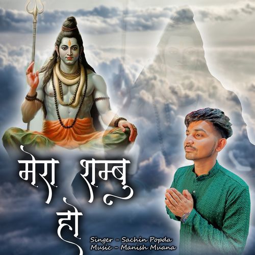 Mera Sambhu Ho Sachin Popda MP3 Download