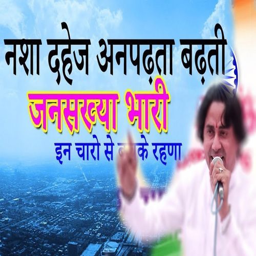 Nasha Dahej Anpadta Badti Jansankhya Bhari Surender Bhati MP3 Download