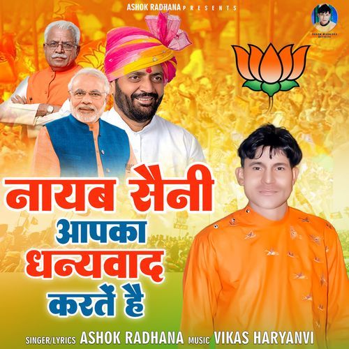 Nayab Saini Apka Dhanyawad Karte Hai Ashok Radhana MP3 Download