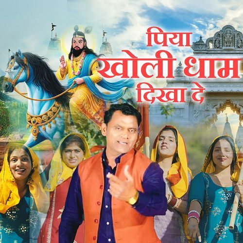 Piya Kholi Dham Dikha De Annu Sharma MP3 Download