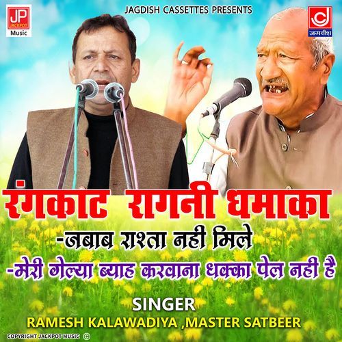 Ramesh Kalawadiya Master Satbeer Rangkat Jabab Rashta Na MIle Meri Gel Byah Karwana Master Satbeer MP3 Download