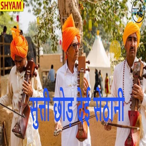 Sutti Chodd Deiee Sethani Rakesh Kaloiya MP3 Download