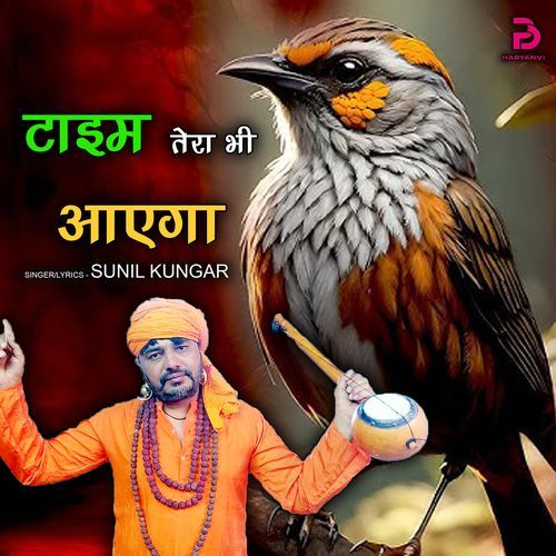 TIME TERA BHI AAYEGA SUNIL KUNGAR MP3 Download