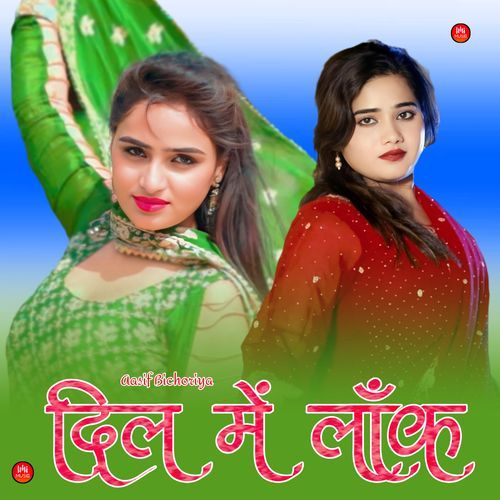 दिल में लॉक Sameer Singer Mewati MP3 Download