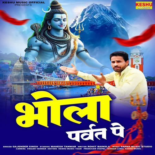 Bhola Parvat Pe Gajender Singh MP3 Download