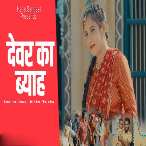 Dever Ka Byah Rinku Majoka MP3 Download