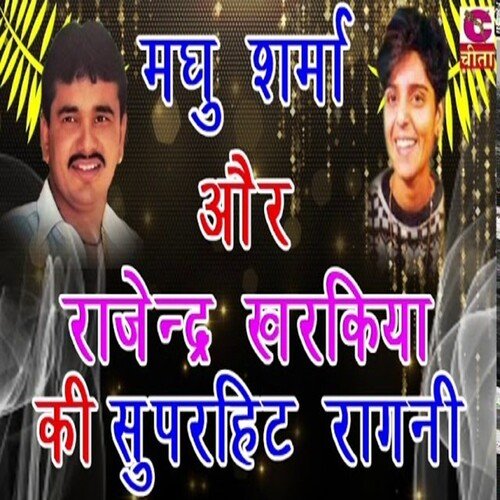 madhu sharma aur rajender kharkiya ki superhit ragni Madhu Sharma MP3 Download
