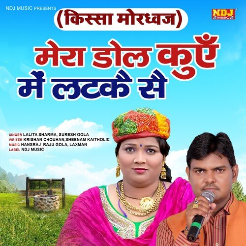 Mera Dol Kuye Me Latke Se Lalita Sharma MP3 Download