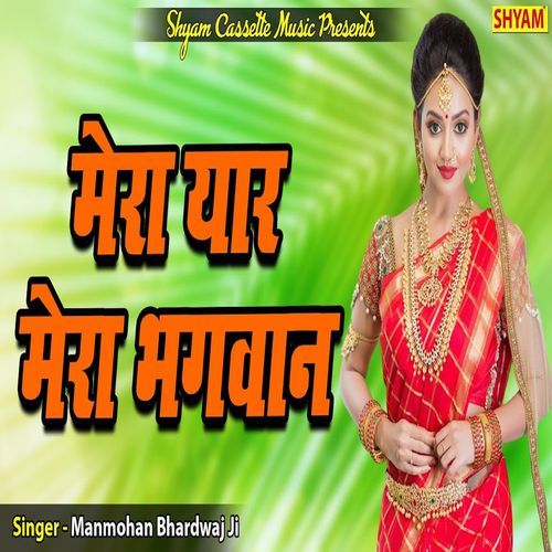 Mera Yaar Mera Bhagwan Manmohan Bhardwaj MP3 Download