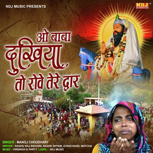 O Baba Dukhiya to Rove Ter Dwar Manoj Chaudhary MP3 Download