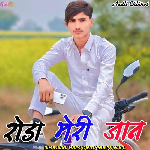 RODA MERI JAAN Aslam Singer Mewati MP3 Download