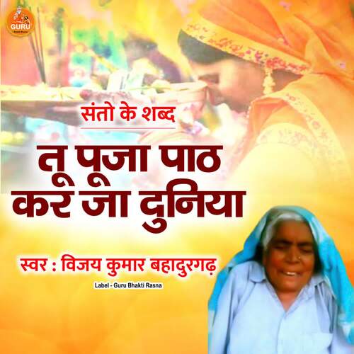 TU POOJA PATH KARE JA DUNIYA Vijay Kumar Bahadurgarh MP3 Download