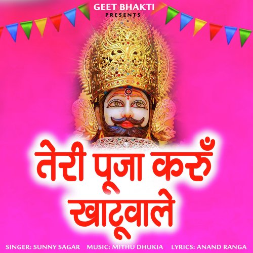Teri Puja Karu Khatu Wale Anand Ranga MP3 Download
