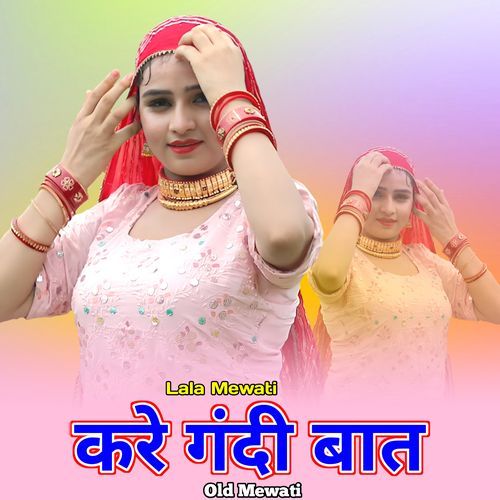 करे गंदी बात ओल्ड मेवाती Lala Mewati MP3 Download
