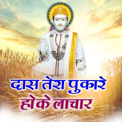 Das Tera Pukare Hoke Lachar Sanjay Sinhmar MP3 Download