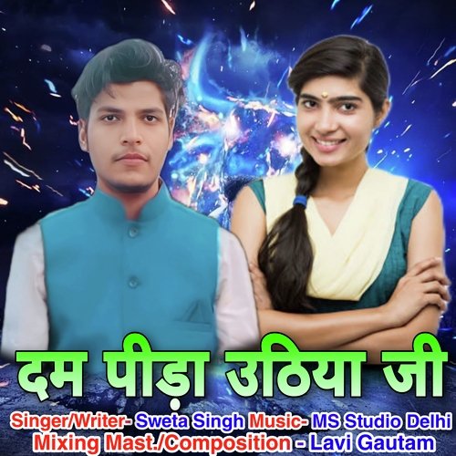 Dum Pida Uthiya Ji Lavi Gautam MP3 Download